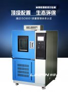 <b>高低溫交變濕熱試驗箱的創新應用與發展</b>